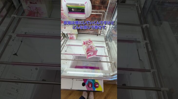ゲームセンターで400円で箱物景品を取る方法 #クレーンゲーム #ゲームセンター #ufoキャッチャー