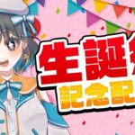 【🎂お誕生日🎂】ハッピーバースデイ前夜祭☆めざせ同接400人…！！　#クレーンゲーム #vtuber #ゲーム実況