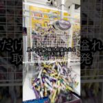【脳汁注意】画面から目が離せなくなるクレゲの獲得シーン43連発！！ #shorts #クレーンゲーム #ufoキャッチャー #ゲーセン #ゲームセンター #arcade #clawmachine