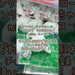 【クレーンゲーム】4/30 ラウンドワンでぬいぐるみを100円で簡単に取る取り方のコツをお見せします！ #shorts