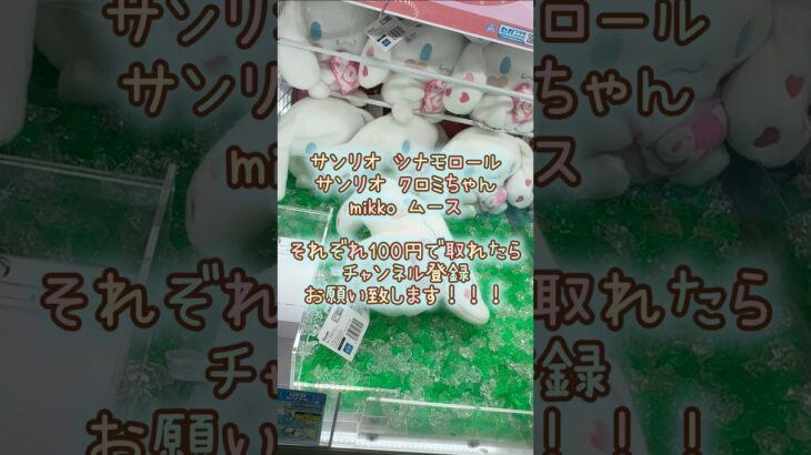 【クレーンゲーム】4/30 ラウンドワンでぬいぐるみを100円で簡単に取る取り方のコツをお見せします！ #shorts