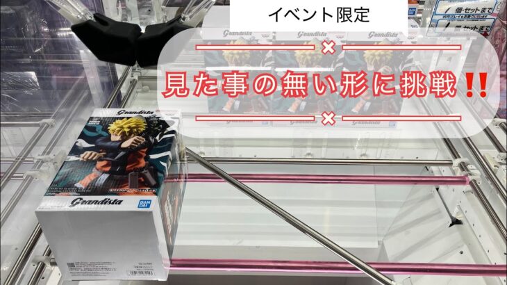 4月5日②SW柏店【クレーンゲーム】