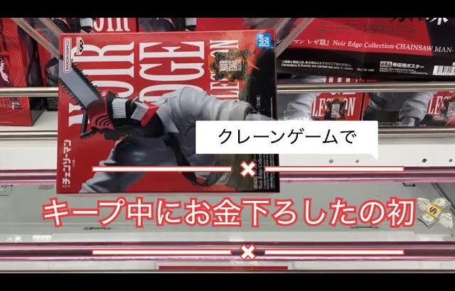 4月8日千葉鑑定団松戸店【クレーンゲーム】