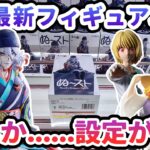 【クレーンゲーム】5月最新フィギュア攻略 なんか設定が良すぎる 劇場版モノノ怪 ぬーどるストッパーフィギュア 薬売り