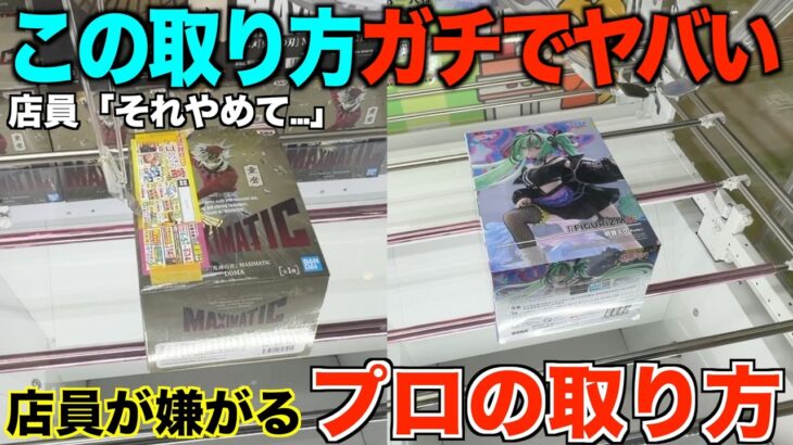 【クレーンゲーム】5000円で何個取れるの？知らないと損するテクニック！大赤字確定の取り方を完全手順化しました！ゲーセンではこう取れ！完全攻略！解説！