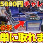 【驚愕】誰もが苦手な箱の形！これやると簡単に取れちゃった件【新景品5000円チャレンジ】【結屋大和郡山】#クレーンゲーム #プライズ #ゲームセンター #ufoキャッチャー