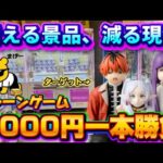 【5000円チャレンジ】葬送のフリーレン拘束魔法3体狙います！ME TOKYO SHINJUKU