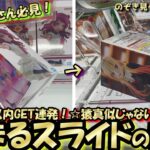 【クレーンゲーム】500円以内GET連発☆ほぼ無双！？うまい人がやってる決まりやすいスライド・縦ハメ・回し☆猿真似じゃないテク！【突撃新景品＃35】