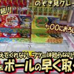 【裏ワザ】500円以内GET率50％超のフックのひとくふう☆珍しい取り方！ボール設定、フツーの人は絶対やらない方法でGET！？出会いの春～＾＾【第65回】