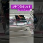 【クレーンゲーム】【#50】ONE PIECE　カタクリ　橋渡し4手攻略