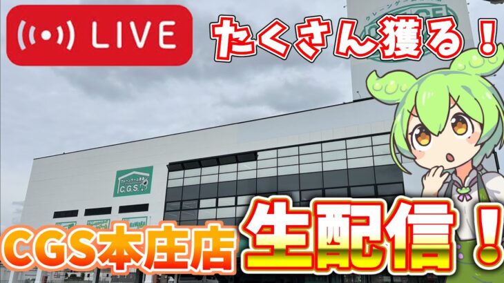 5/10獲りたいものだけ獲る！CGS本庄店へ突撃！#クレーンゲーム #クレゲ #UFOキャッチャー #cgs本庄  #ゲームセンター #橋渡し #ユーフォーキャッチャー #クレゲ倉庫本庄