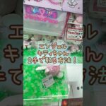【クレーンゲーム】5/16 ラウンドワンでメゾピアノ サンリオのエンジェルBIGぬいぐるみのキティちゃんのぬいぐるみを2手で簡単に取る取り方のコツをお見せします！ #shorts
