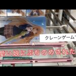 5月18日①千葉鑑定団酒々井店【クレーンゲーム】