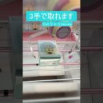【クレーンゲーム】【#52】葬送のフリーレン　フリーレン　橋渡し3手攻略