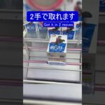 【クレーンゲーム】【#55】鬼滅の刃　冨岡義勇　橋渡し2手攻略