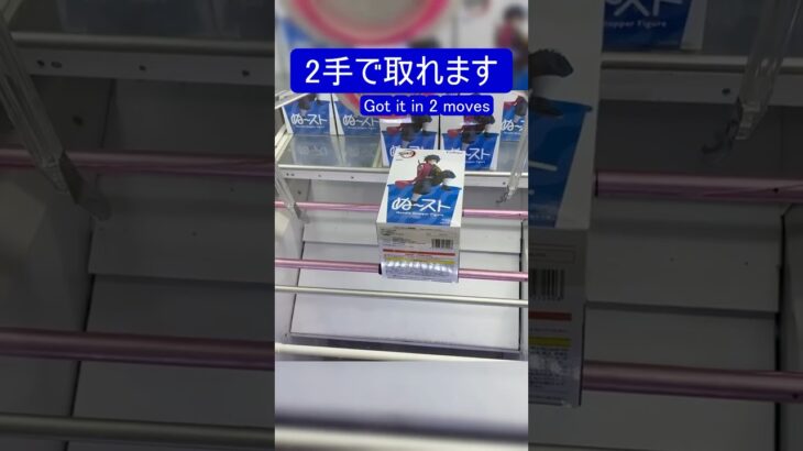 【クレーンゲーム】【#55】鬼滅の刃　冨岡義勇　橋渡し2手攻略