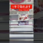【クレーンゲーム】【#58】五等分の花嫁　五月　橋渡し1手攻略