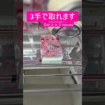 【クレーンゲーム】【#59】Coreful　桜ミク　橋渡し3手攻略