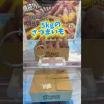 【フック攻略】5キロの景品をクレーンゲームで取ってみたw #万代書店川越店 #クレーンゲーム #ゲームセンター #倉庫系 #フック攻略 #フック設定 #clawmachine