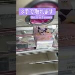 【クレーンゲーム】【#60】サンリオ　クロミ　橋渡し3手攻略