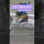 【クレーンゲーム】【#65】モンハン鎮座獣　ナルガ　橋渡し2手攻略