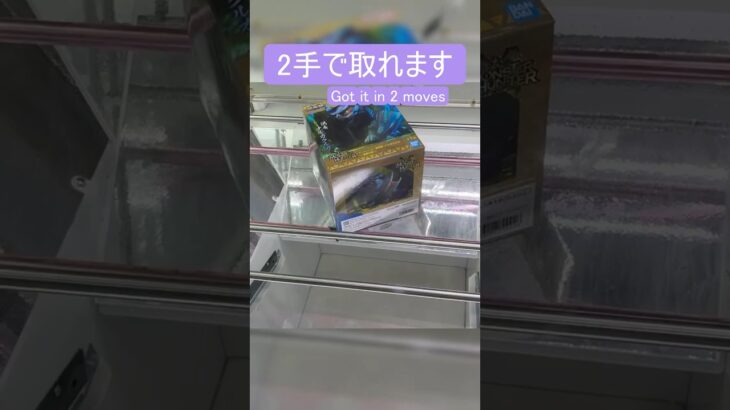 【クレーンゲーム】【#65】モンハン鎮座獣　ナルガ　橋渡し2手攻略