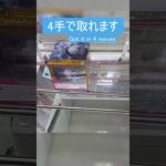 【クレーンゲーム】【#66】モンハン鎮座獣　フルフル　橋渡し4手攻略