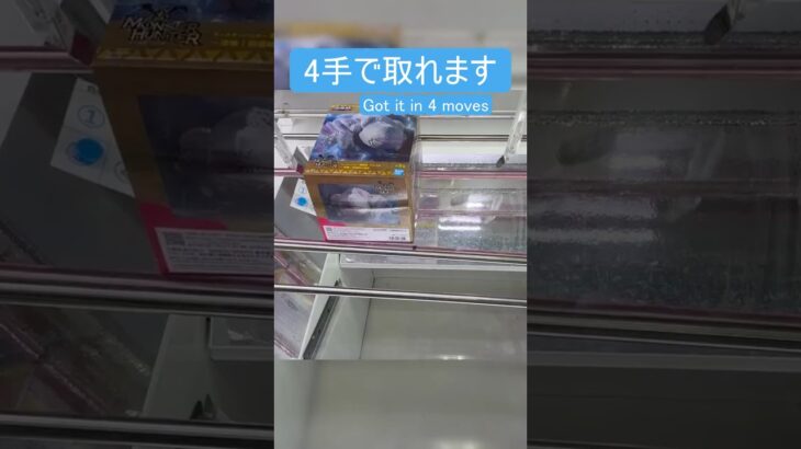 【クレーンゲーム】【#66】モンハン鎮座獣　フルフル　橋渡し4手攻略