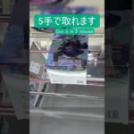 【クレーンゲーム】【#68】FIGURIZMα　初音ミクPunk　橋渡し5手攻略