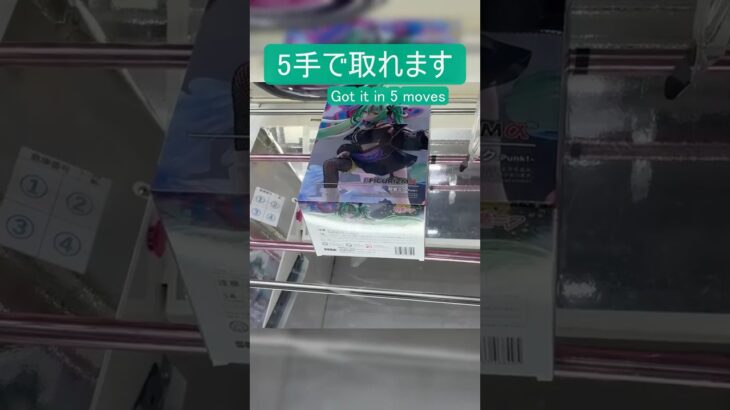 【クレーンゲーム】【#68】FIGURIZMα　初音ミクPunk　橋渡し5手攻略