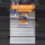 【クレーンゲーム】【#69】名探偵コナン　萩原　橋渡し6手攻略