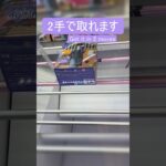 【クレーンゲーム】【#70】名探偵コナン　松田　橋渡し2手攻略