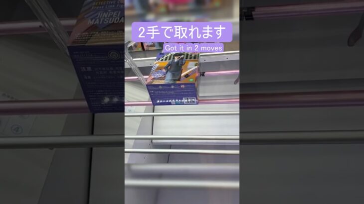 【クレーンゲーム】【#70】名探偵コナン　松田　橋渡し2手攻略