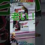 【クレゲ攻略70】僕のヒーローアカデミア！8割の方が苦手なデカ箱でも超微妙な形からみんな大好きなアレ強引にやってみた！？【肘回し】クレゲ攻略等の解説してます🔥チャンネル登録して頂けたら泣いて喜びます🥺