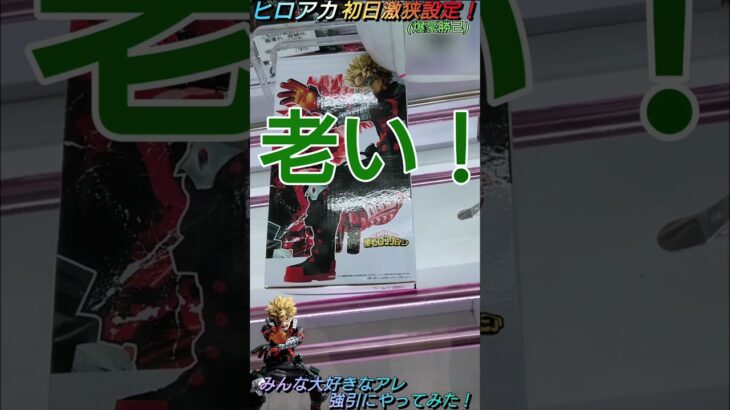 【クレゲ攻略70】ヒロアカ🦸8割が苦手なデカ箱でも超微妙な形から世界一有名なアレ強引にやってみた！8割が知らず損してます【肘回し】クレゲ攻略等の解説してます🔥チャンネル登録して頂けたら泣いて喜びます🥺