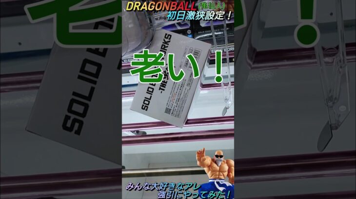 【クレゲ攻略72】DRAGONBALL🐲初日激狭設定でもみんな大好きなアレ強引にやってみた！8割が知らずに損してます【肘回し💡】クレゲの攻略等を解説してます🔥チャンネル登録して頂けたら泣いて喜びます😂