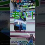 【クレゲ攻略73】ウマ娘(ヴィブロス)🐴初日激狭設定でもみんな大好きなアレ強引にやってみた！8割が知らずに損してます【肘回し💡】クレゲの攻略等を解説してます🔥チャンネル登録して頂けたら泣いて喜びます😂