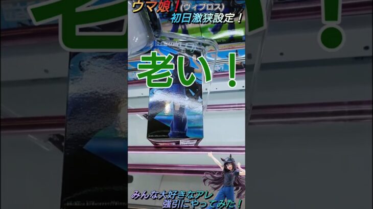 【クレゲ攻略73】ウマ娘(ヴィブロス)🐴初日激狭設定でもみんな大好きなアレ強引にやってみた！8割が知らずに損してます【肘回し💡】クレゲの攻略等を解説してます🔥チャンネル登録して頂けたら泣いて喜びます😂