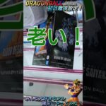 【クレゲ攻略74】DRAGONBALL🐲初日激狭設定でもみんな大好きなアレ強引にやってみた！8割が知らずに損してます【肘回し💡】クレゲの攻略等を解説してます🔥チャンネル登録して頂けたら泣いて喜びます😂