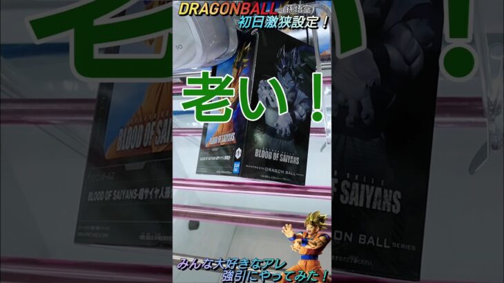 【クレゲ攻略74】DRAGONBALL🐲初日激狭設定でもみんな大好きなアレ強引にやってみた！8割が知らずに損してます【肘回し💡】クレゲの攻略等を解説してます🔥チャンネル登録して頂けたら泣いて喜びます😂