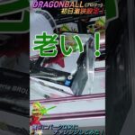 【クレゲ攻略75】DRAGONBALL🐲初日激狭設定でも強引にアレにチャレンジしてみた！8割が知らずに損してます【バークロス💡】クレゲの攻略等を解説してます🔥チャンネル登録して頂けたら泣いて喜びます😂