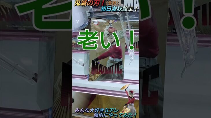 【クレゲ攻略76】大人気！鬼滅の刃👹初日激狭設定でもみんな大好きなアレ強引にやってみた！？8割が知らずに損してます【肘回し💡】クレゲの攻略等を解説してます🔥チャンネル登録して頂けたら泣いて喜びます😂