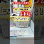 【フック攻略】取れる確率が大幅にアップ【80%】