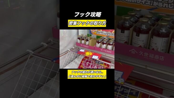 【クレーンゲーム】実践上捕獲率80%w密集、それぞれ狙いたくなるよね!？それは違う！密集フックはクレーンの速さによるw揺れすぎは難しいw【ufoキャッチャー】【フック】【フック攻略】