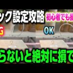 【クレーンゲーム】9割は気づかない！初心者でも取れるフック設定飲料攻略！【べネクス平塚店 ufoキャッチャー】