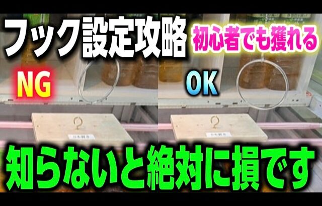 【クレーンゲーム】9割は気づかない！初心者でも取れるフック設定飲料攻略！【べネクス平塚店 ufoキャッチャー】