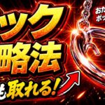 知らないと損…9割が見逃すフック設定の攻略法…inおたいちポップワールド大垣【クレーンゲーム】