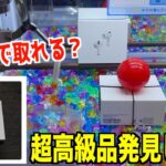 最新モデルAirPodsPro（第3世代）はいくらで確率が来るのか？【クレーンゲーム／UFOキャッチャー】