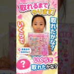 【取れるまで帰れません】うるちゅるシールBIG、ついにGET！？#クレーンゲーム#UFOキャッチャー#GiGO#うるちゅるシール#ゲームセンター#ゲーセン#シール#shorts#景品紹介#平成レトロ