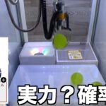 高級ポケカBOXが景品の不思議確率機挑戦してみた【クレーンゲーム／UFOキャッチャー】